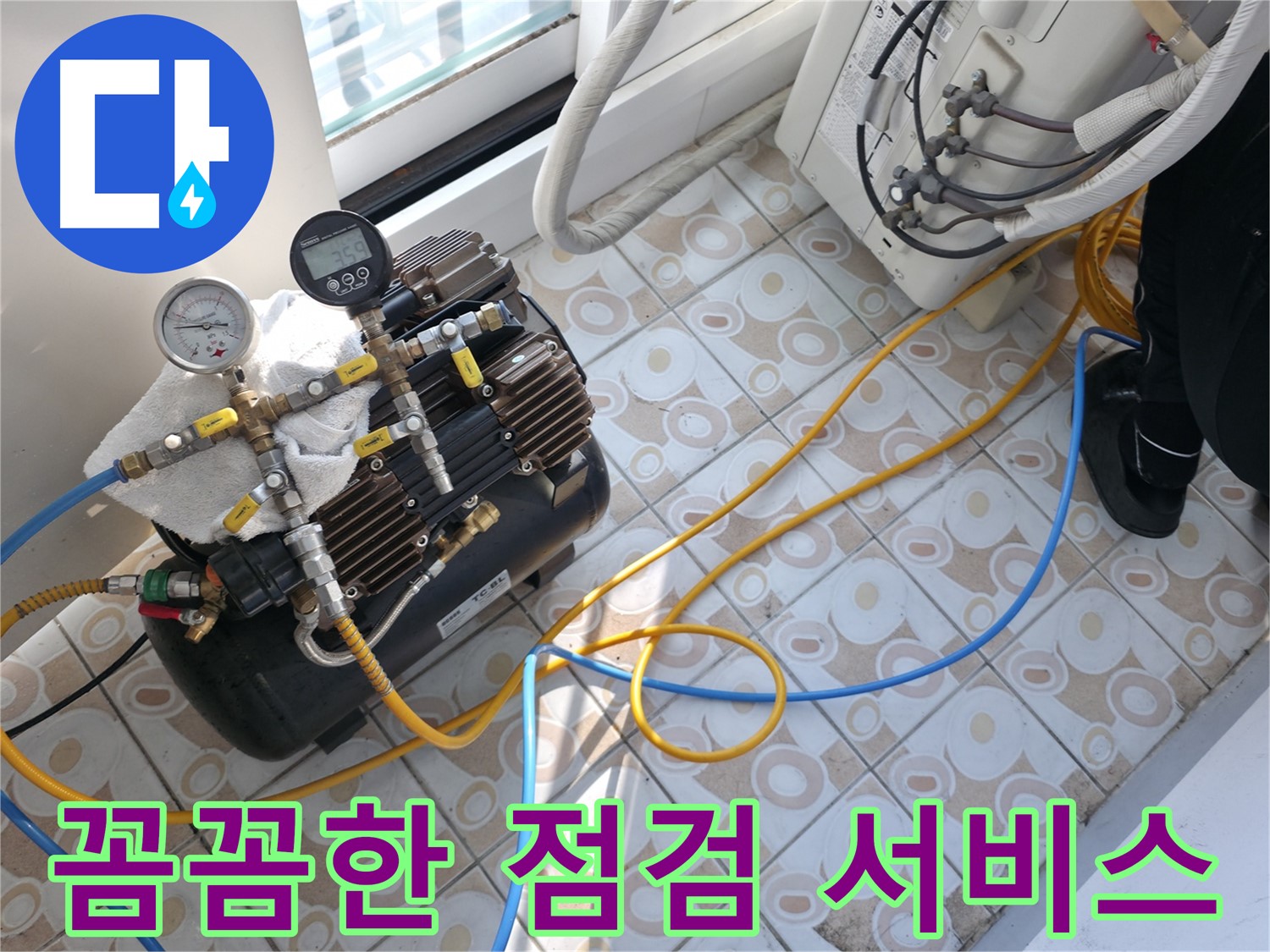 누수 문제를 예방하기 위해 꼼꼼하게 점검 서비스를 제공하는 모습입니다 - 작은 문제도 놓치지 않고 미리 예방합니다.
