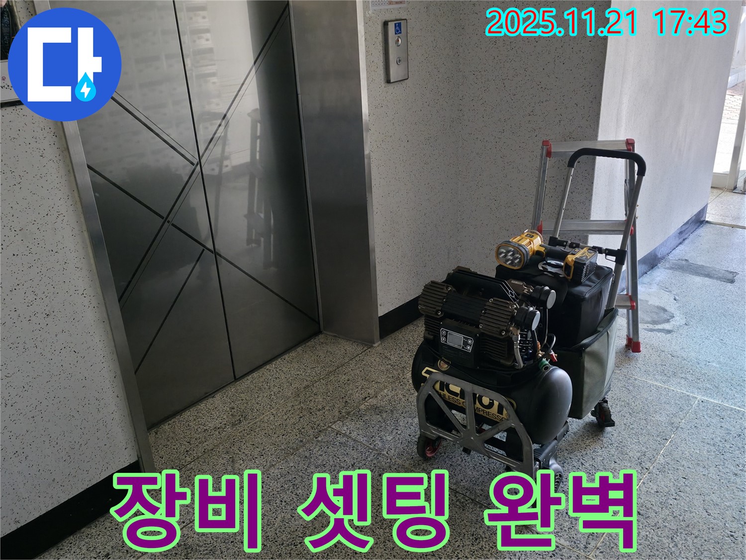 누수 장비 셋팅 - 완벽한 셋팅으로 정확한 누수 탐지를 약속드립니다.