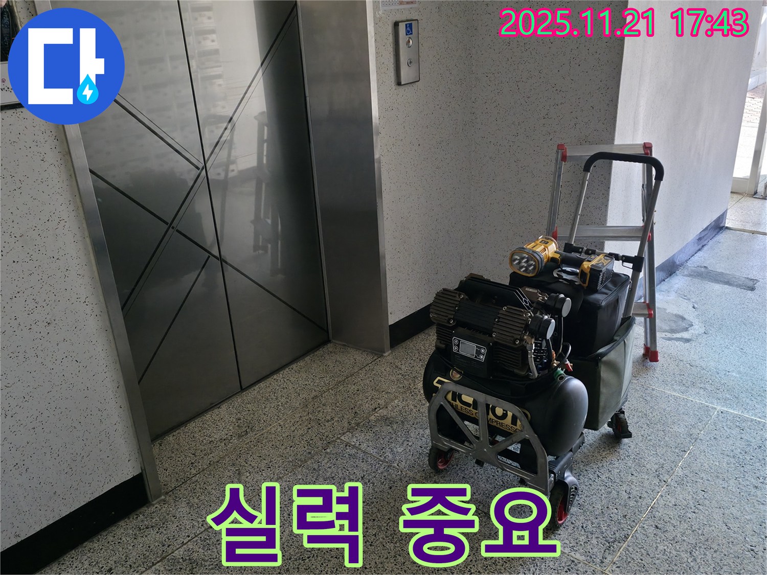 누수 장비 준비 - 장비만큼 중요한 건 누수 전문가의 실력입니다