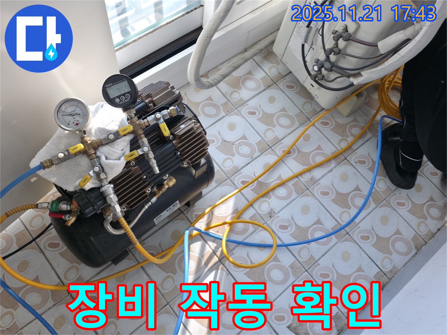 누수 탐지 장비 작동 상태 확인 중 - 누수 탐지를 위해 장비가 제대로 작동하는지 확인하고 있습니다.