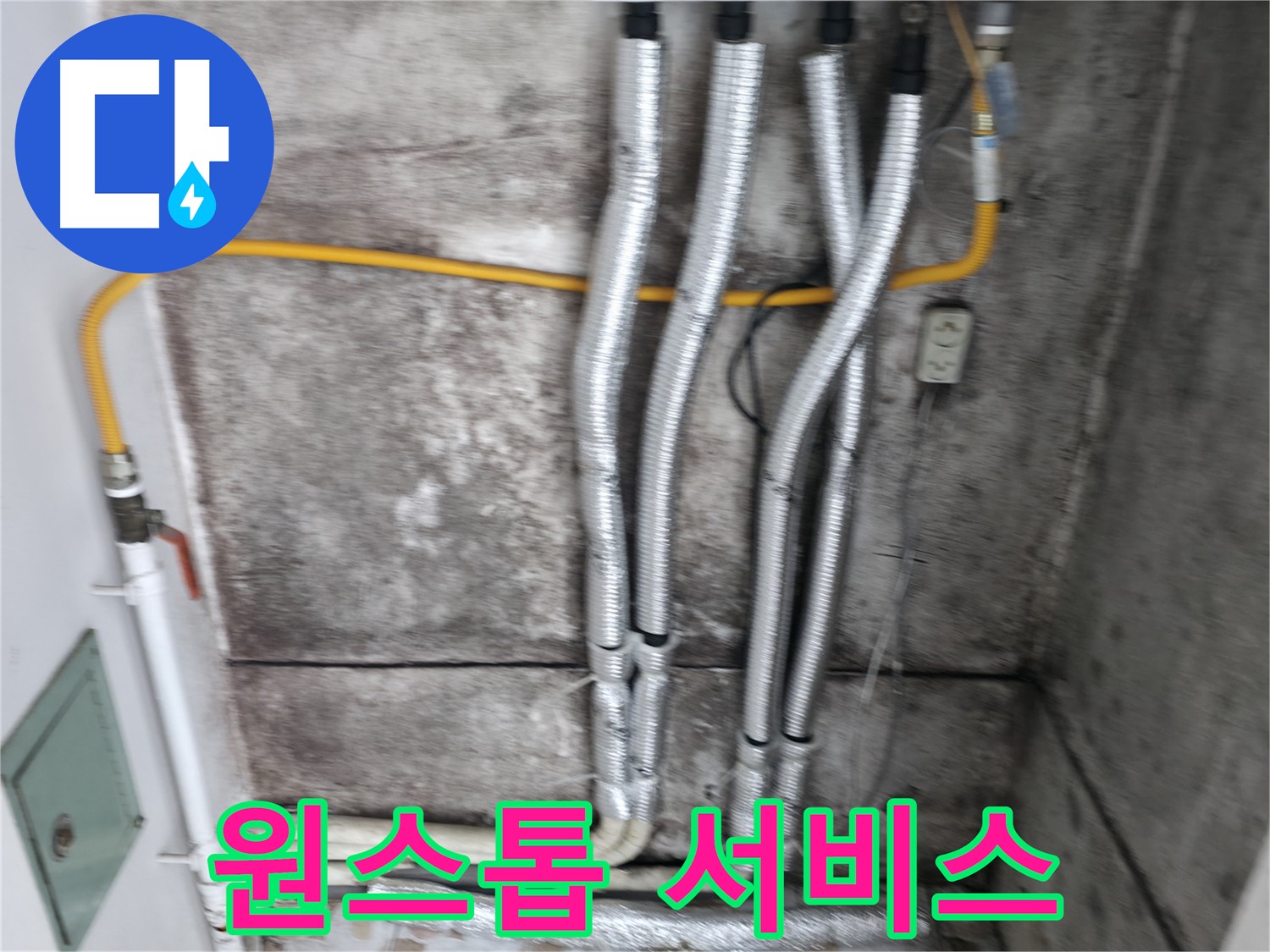 누수 탐지부터 배관 교체까지 - 모든 과정을 한 번에 해결해 드립니다.