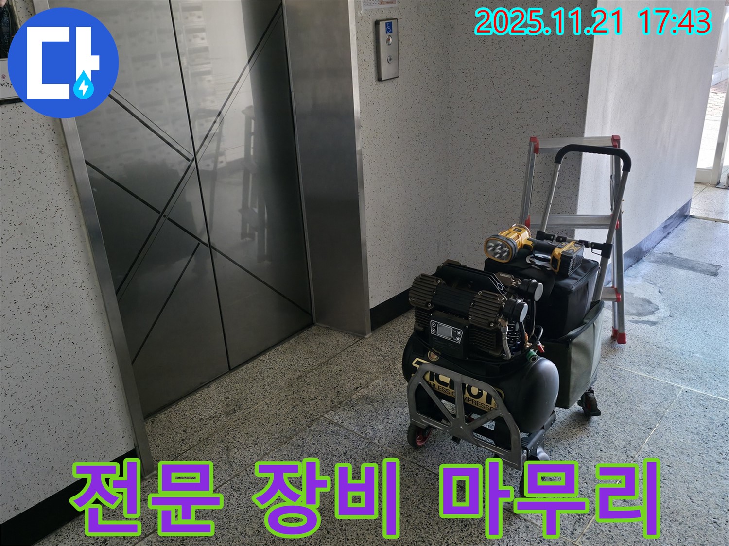 누수 해결을 위한 전문 장비 - 깔끔한 마무리로 고객 만족을 최우선!