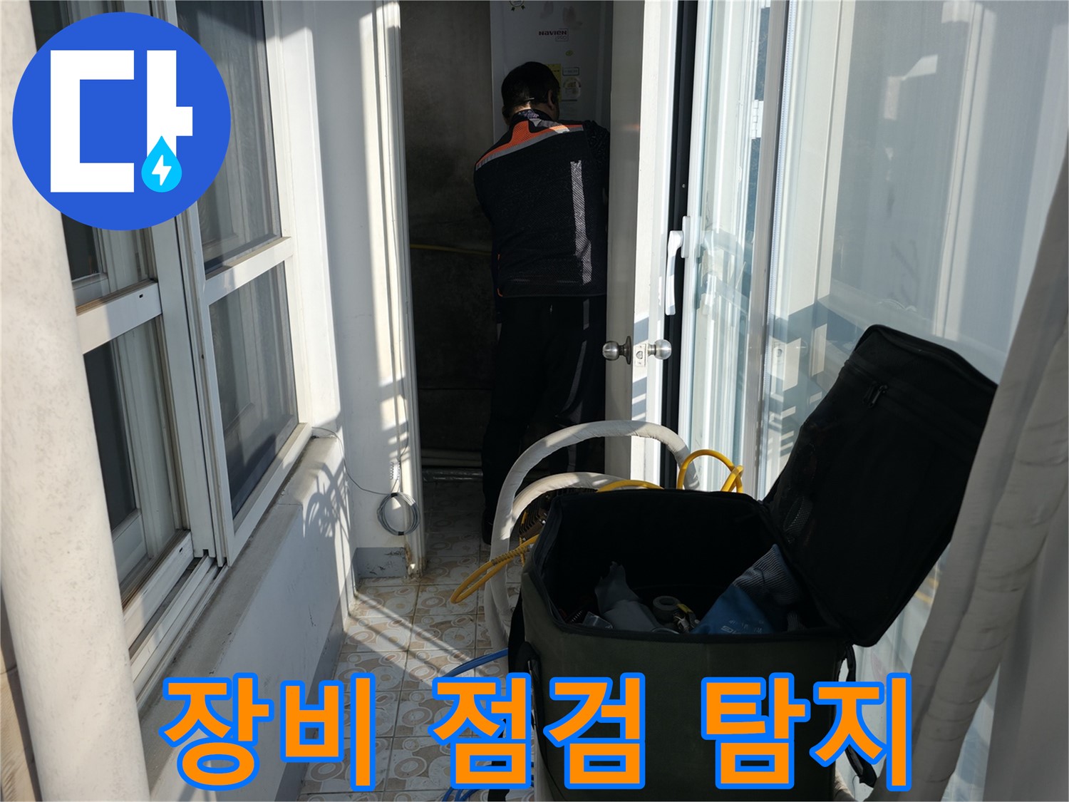 대신동 누수 - 꼼꼼한 장비 점검으로 정확한 누수 탐지