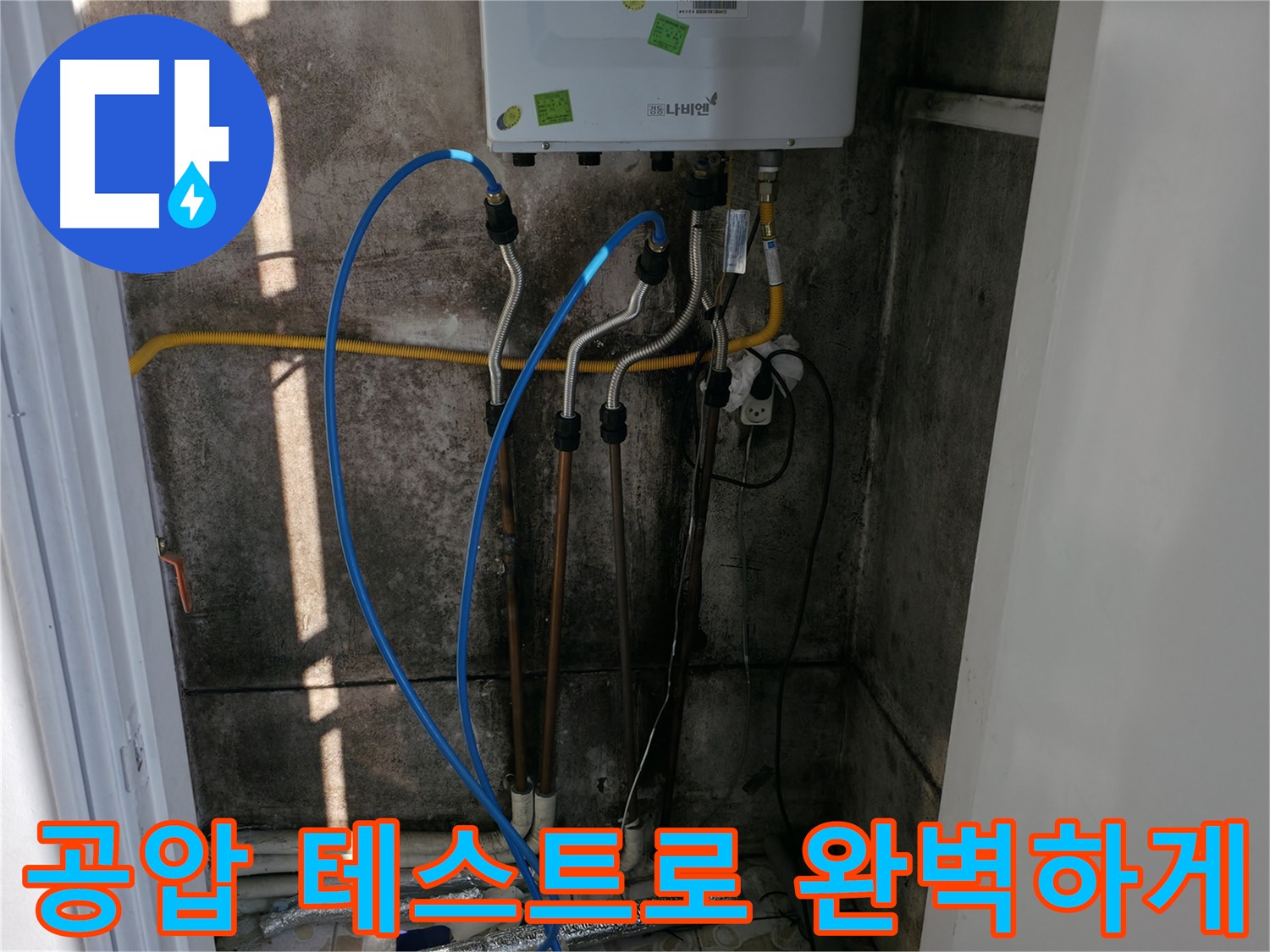 배관 교체 후 공압 테스트로 완벽하게 마무리 - 작은 틈도 허용하지 않습니다.