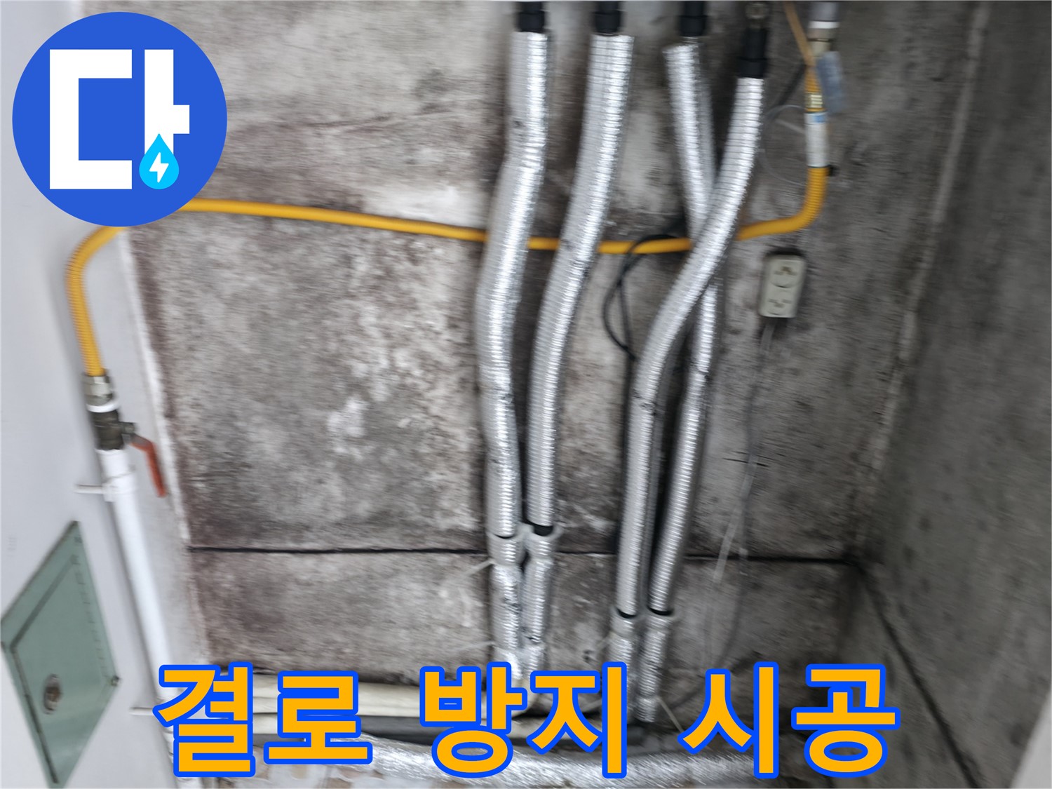 배관 보온재 시공 - 결로 방지를 위한 필수 시공입니다.