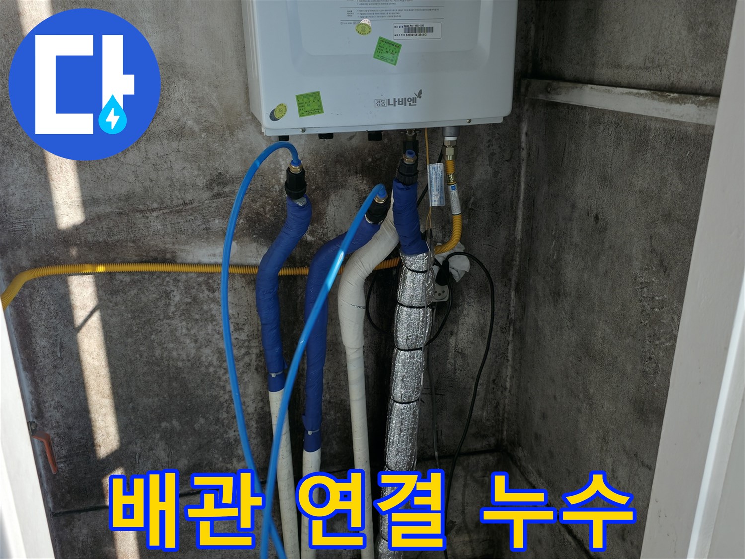 배관 연결 부위 누수 - 연결 상태 점검 및 누수 원인 분석