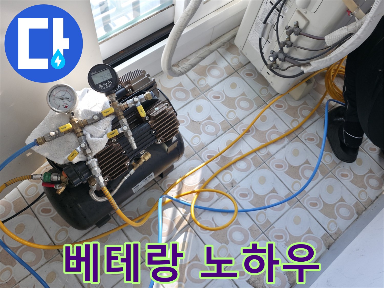 베테랑 기술자가 압력 검사를 진행하는 모습입니다 - 오랜 경험과 노하우로 완벽하게 시공합니다.