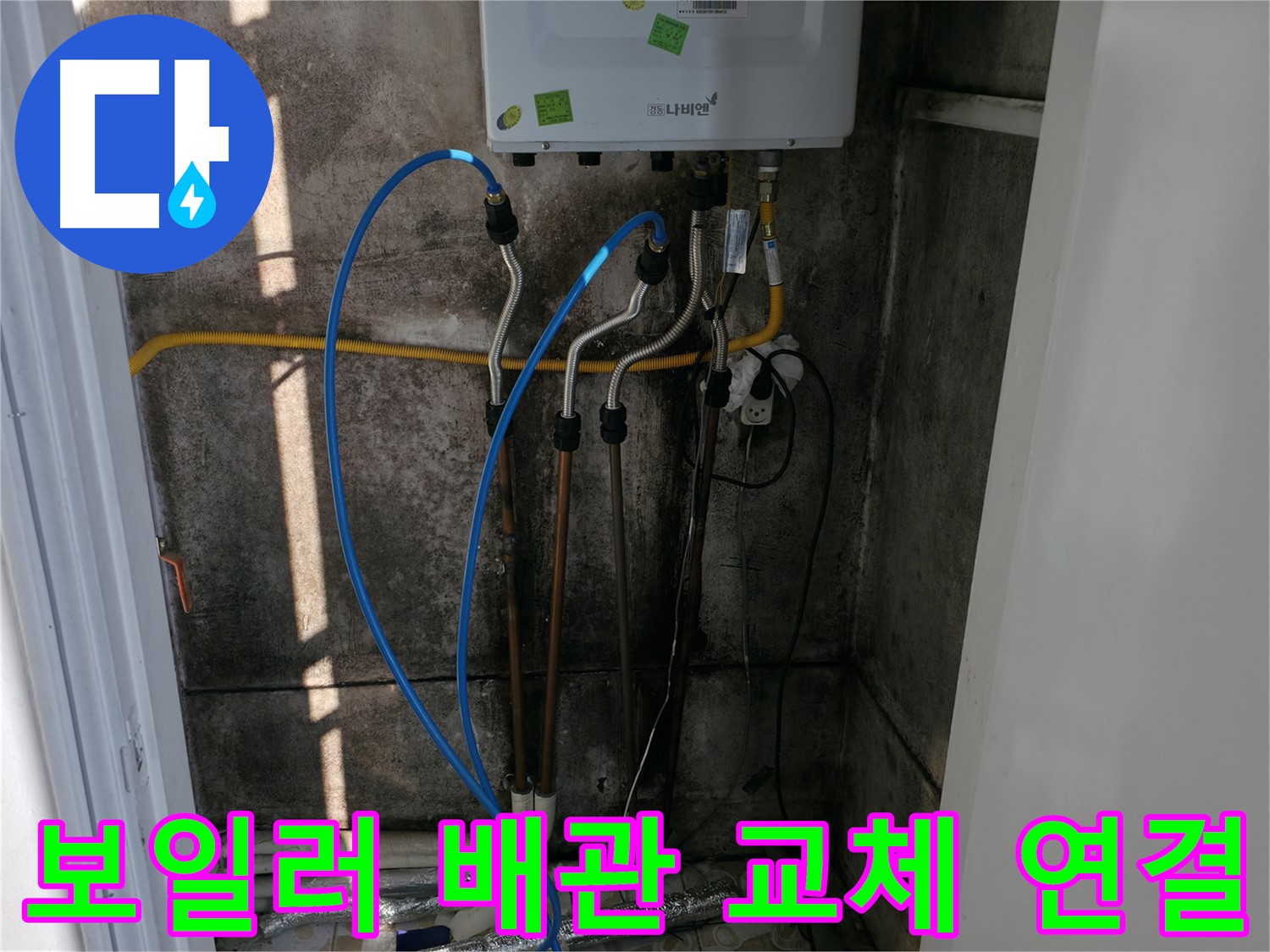 보일러 배관 교체 후 연결 작업 - 새 배관으로 더욱 안전하게 - 세검정 누수 해결!