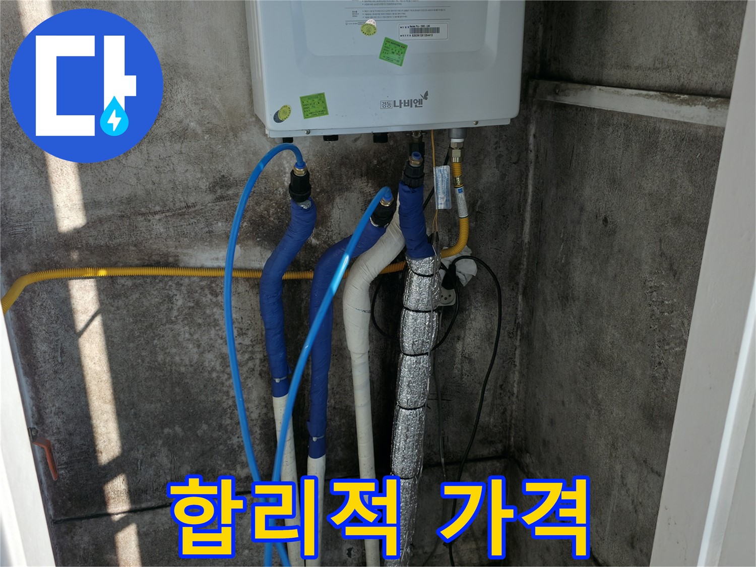 보일러 배관 누수 - 합리적인 가격으로 누수 문제 해결