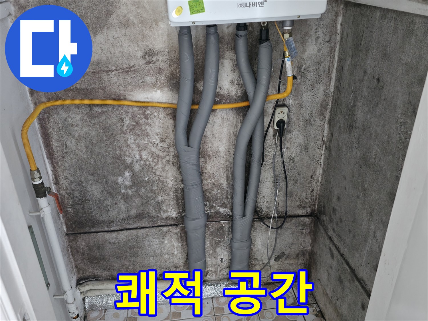 보일러 배관 단열 시공 - 건강하고 쾌적한 공간을 만들어 드립니다.