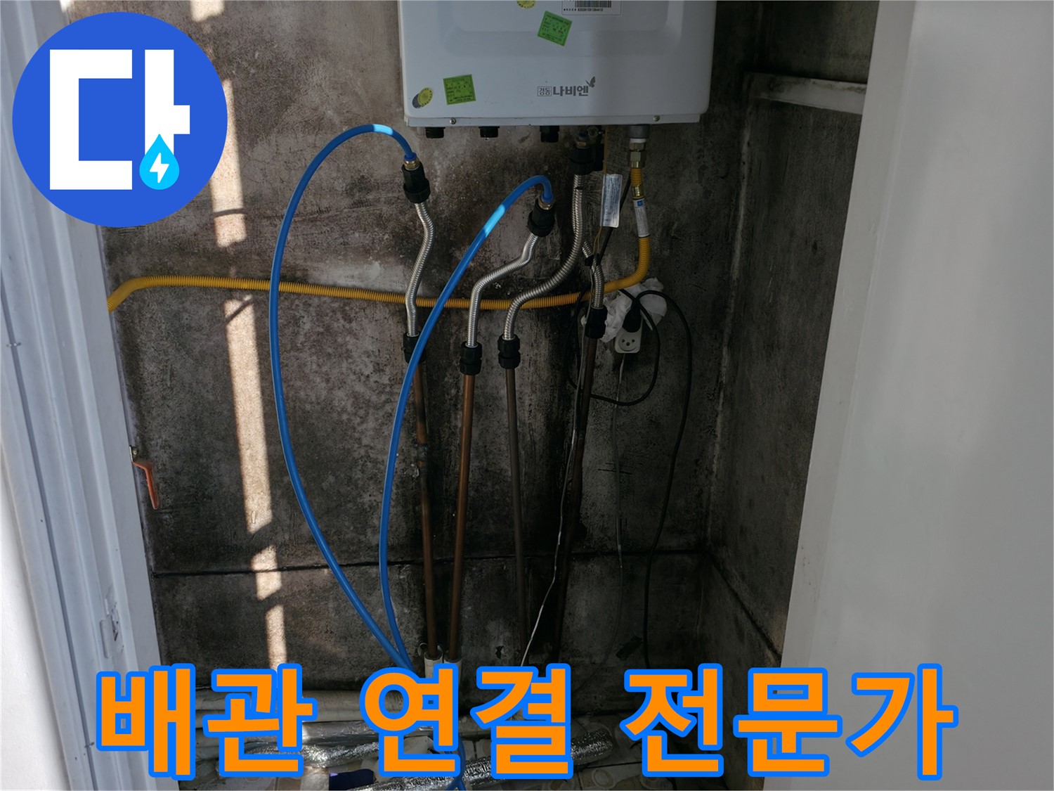 보일러 배관 연결 - 꼼꼼한 전문가의 손길로 완벽하게 마무리!