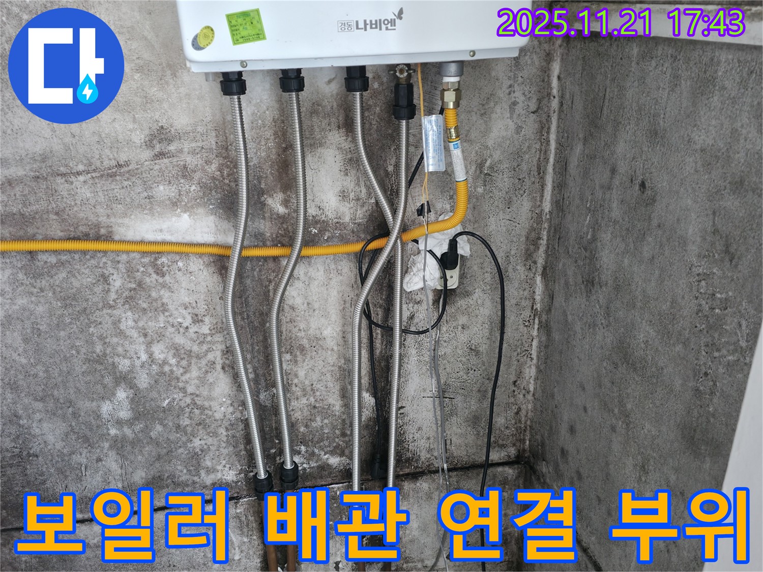 보일러 배관 연결 부위를 자세히 보여주는 사진 - 누수 발생 가능성이 높은 지점입니다.