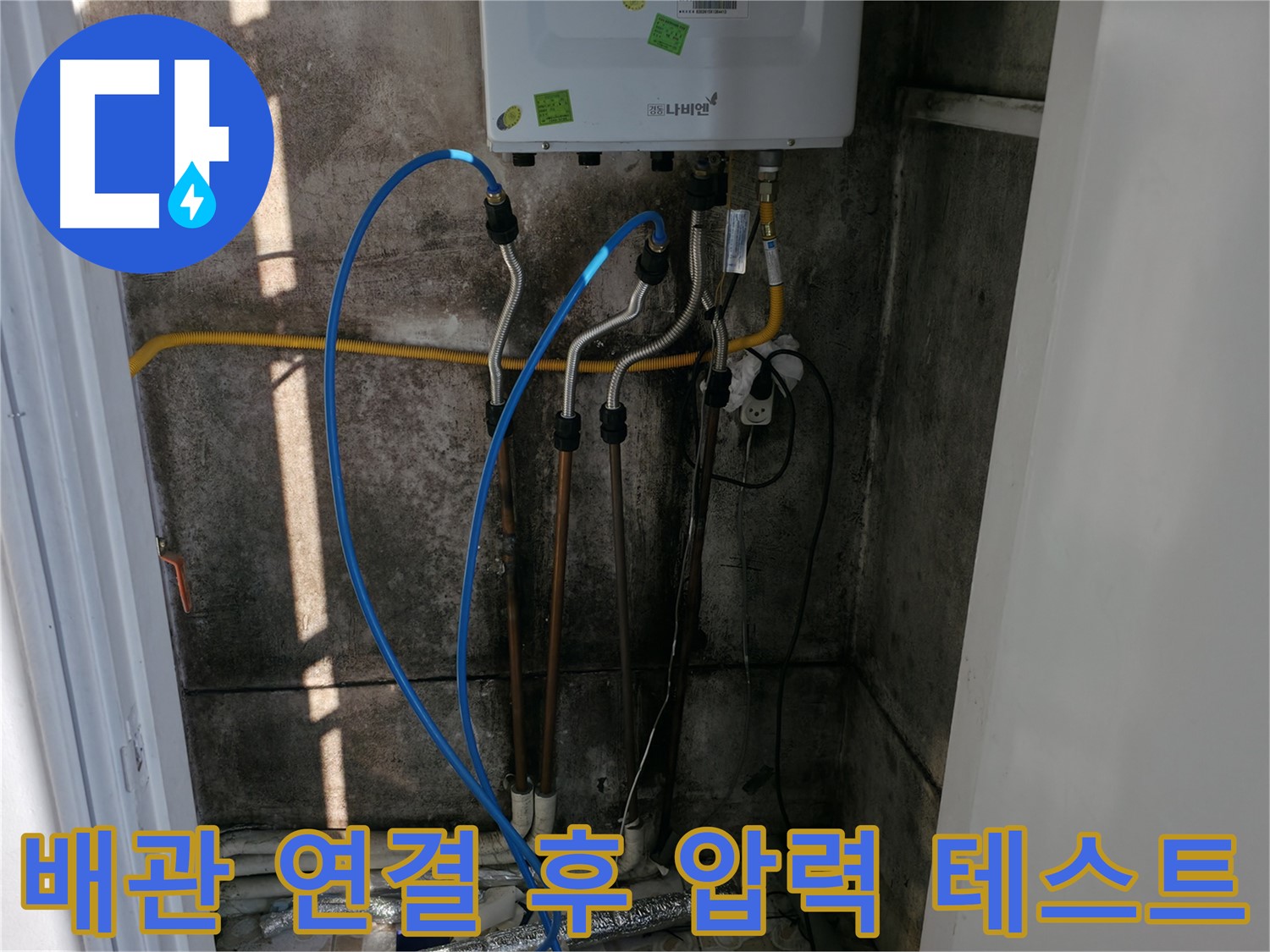 보일러 배관 연결 후 압력 테스트 - 꼼꼼한 점검으로 누수 제로!