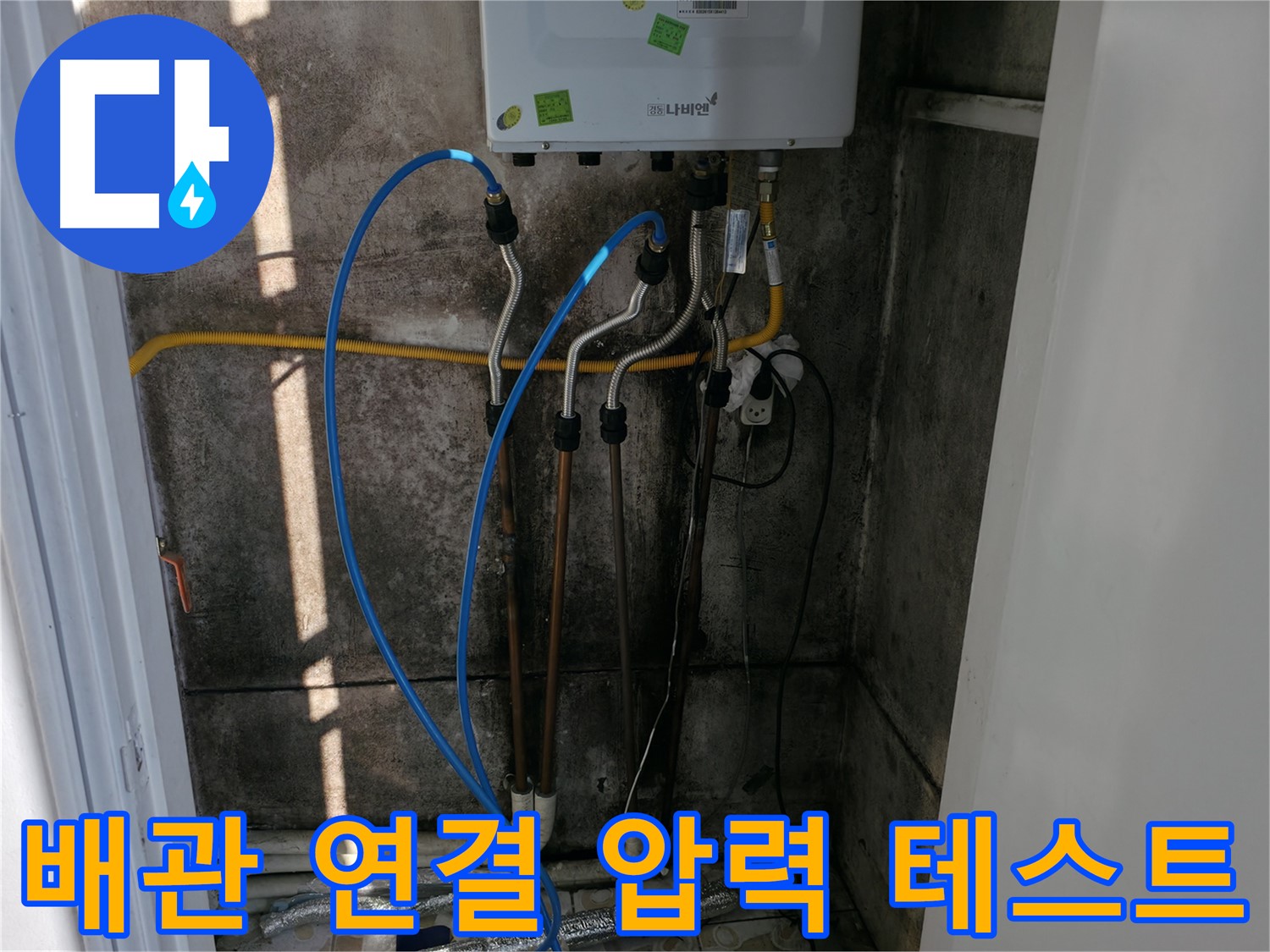보일러 배관 연결 후 압력 테스트 - 꼼꼼한 점검으로 누수 제로!