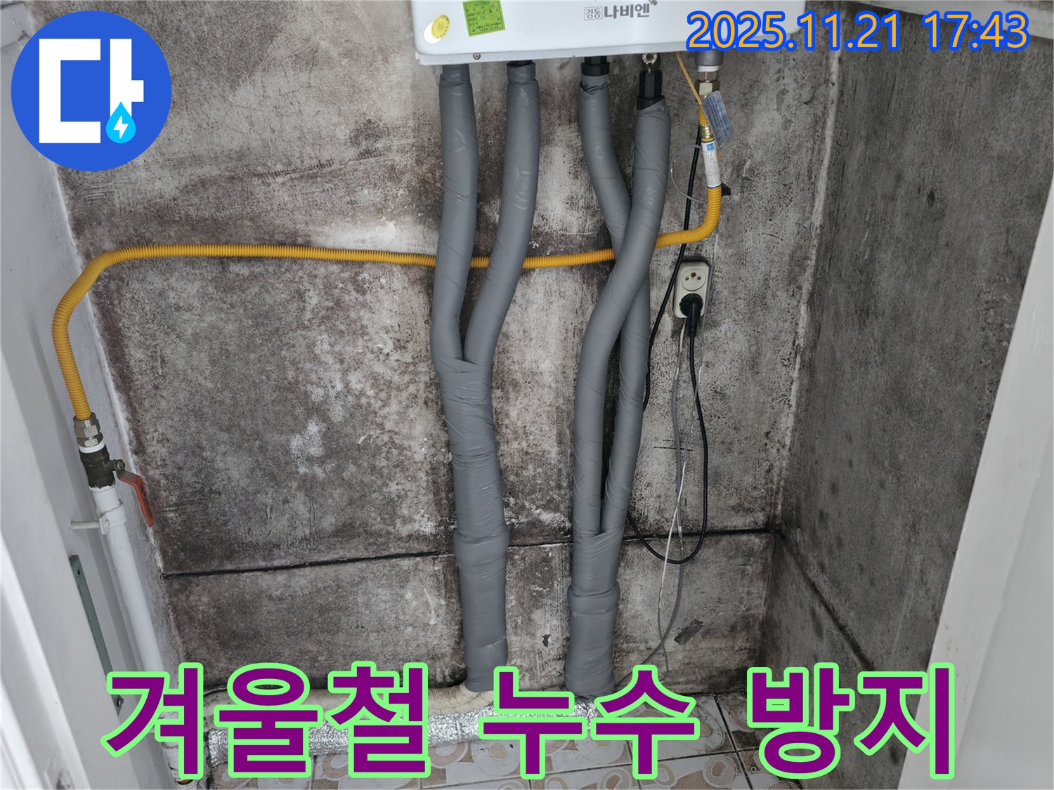 서대문구 세검정 누수 - 겨울철 수도 관리 꿀팁