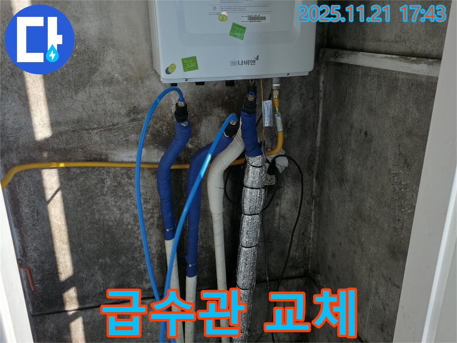 서대문구 세검정 누수 - 노후 급수관 교체 시공 - 깨끗하고 안전하게