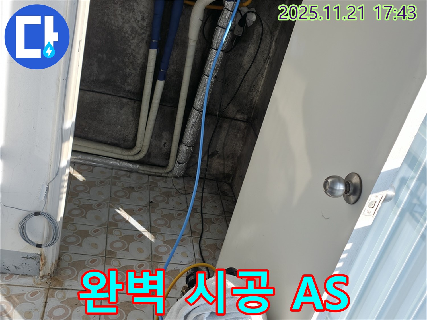 서대문구 세검정 누수 - 완벽한 시공과 확실한 A/S 보장!