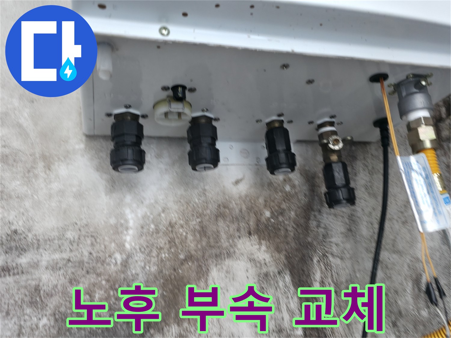 서대문구 세검정 누수 해결 사례 - 노후 보일러 부속 교체로 누수 문제 완벽하게 해결!