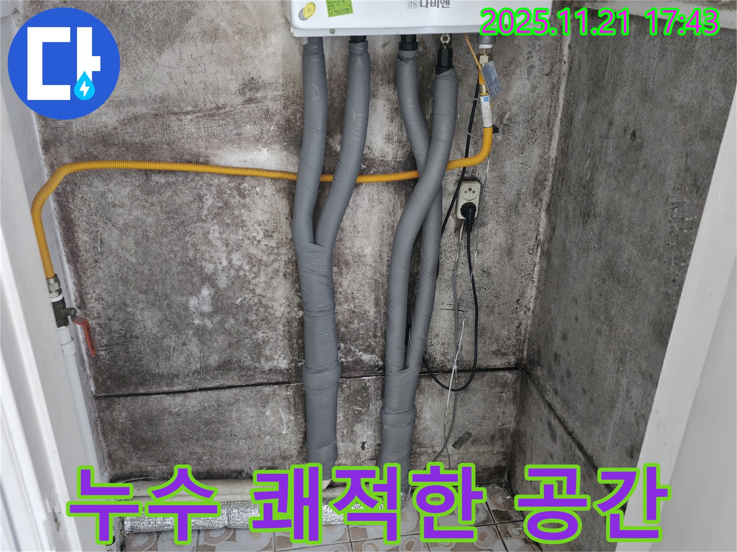 서대문구 세검정 - 누수 해결 후 - 곰팡이 제거 후 쾌적한 공간