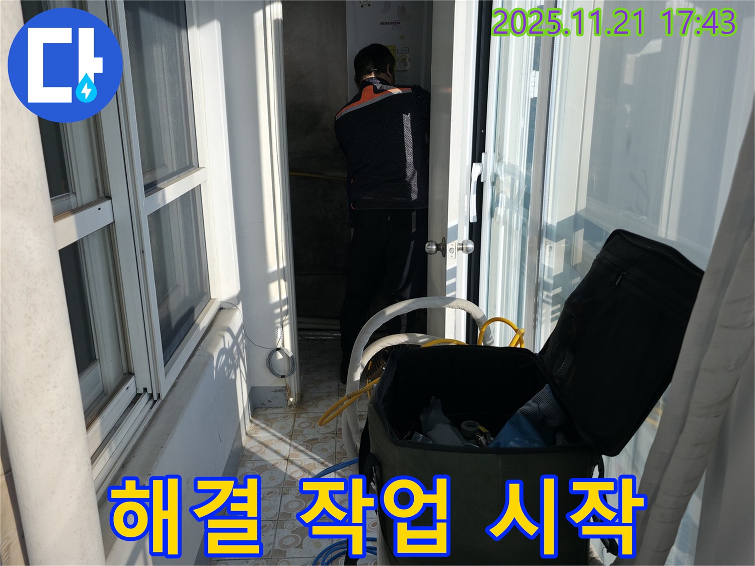 서대문구 세검정동 101동 세대에서 보일러실 누수 해결 작업을 시작합니다 - 숙련된 기술로 꼼꼼하게 해결합니다.