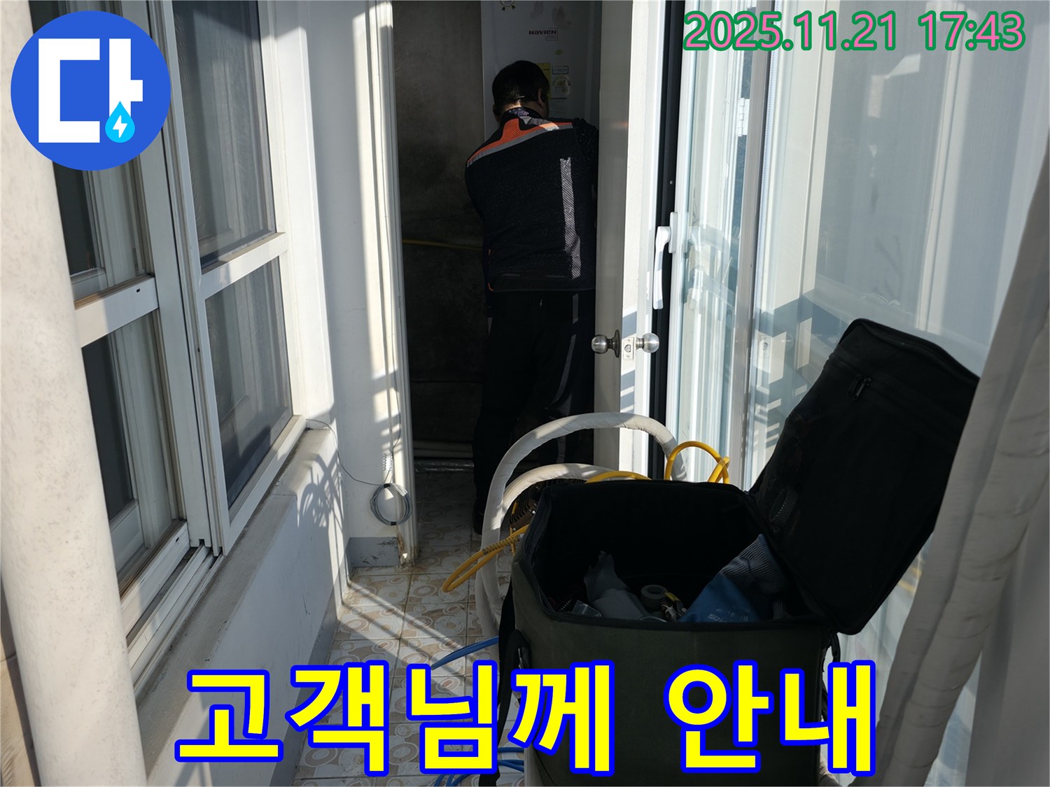 서대문구 세검정로 101동 - 보일러실 누수 탐색 시작 전 고객님께 안내 - 친절하게 설명드립니다.