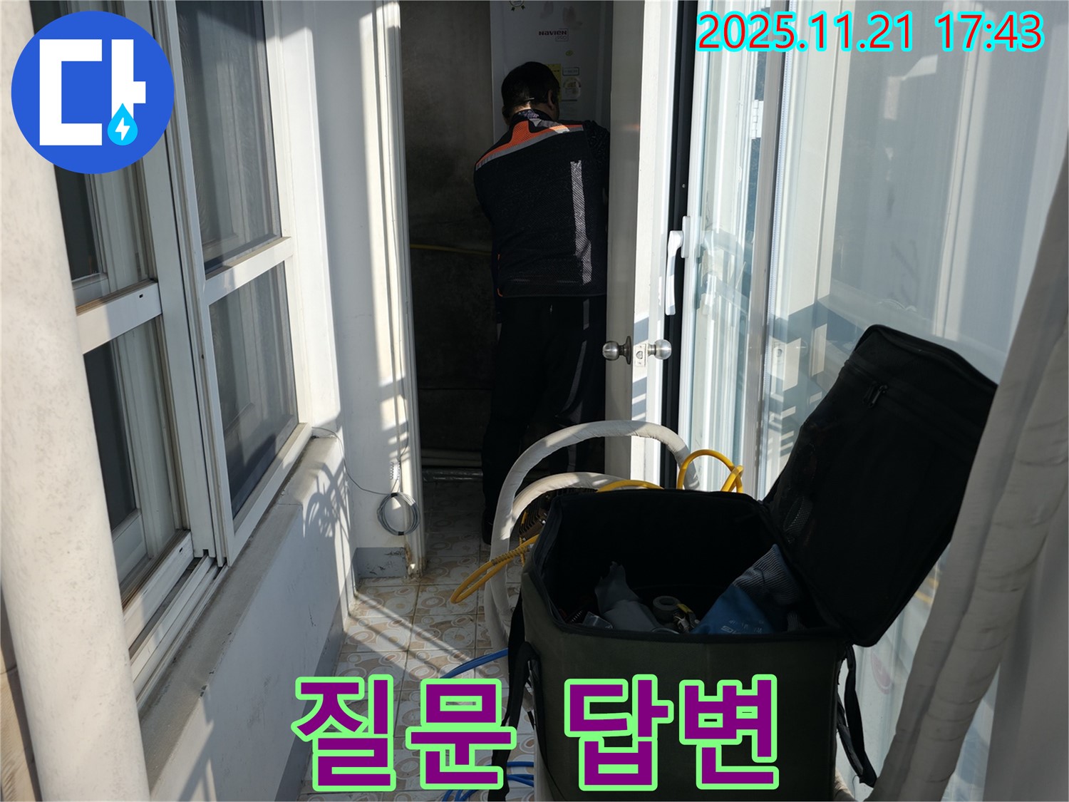 서대문구 세검정로 101동 - 보일러실 누수 탐색 중 고객님 질문 답변 - 궁금한 점은 언제든지 물어보세요.