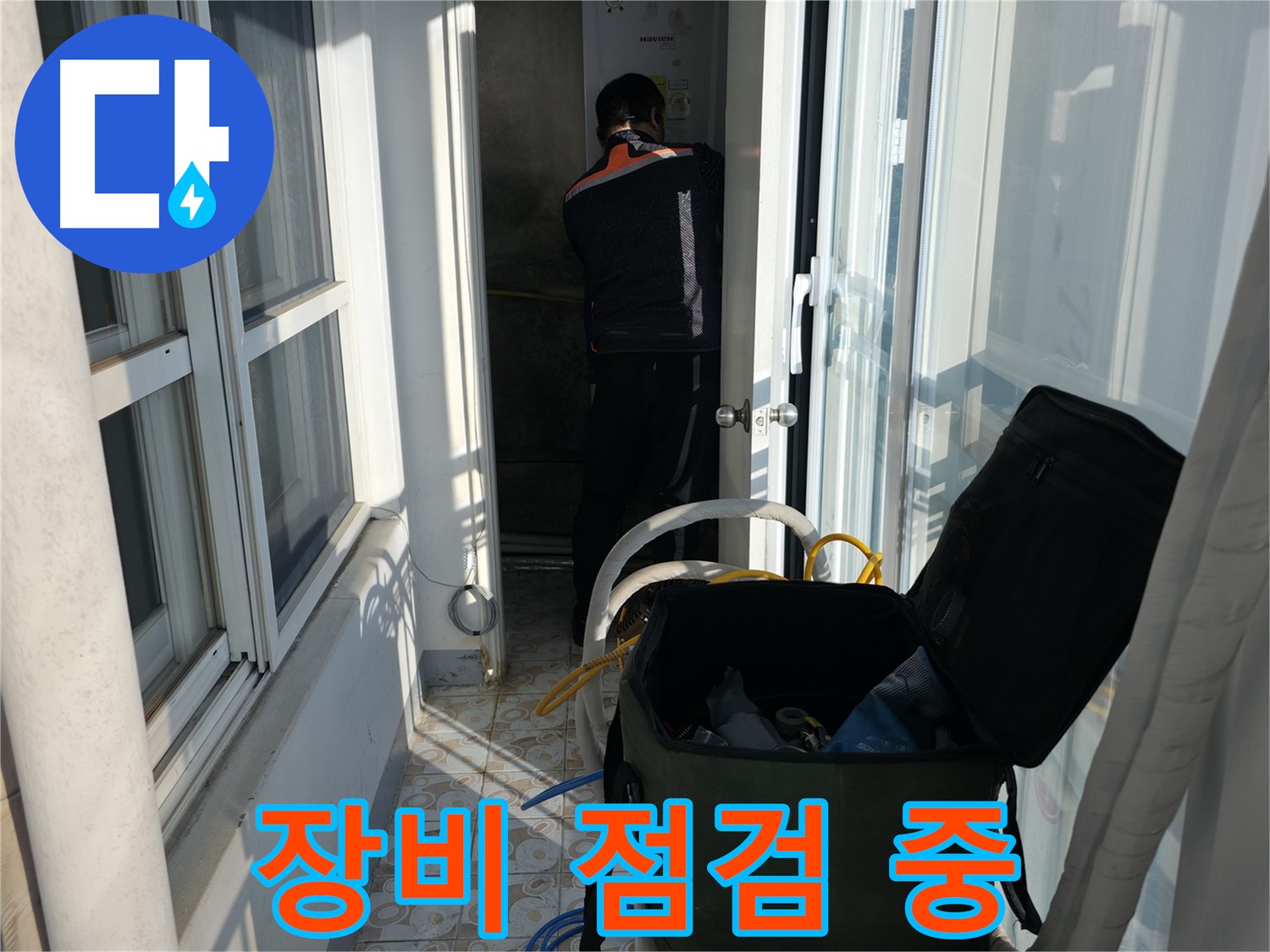 서대문구 세검정로 누수 - 누수 해결 전문가의 꼼꼼한 장비 점검