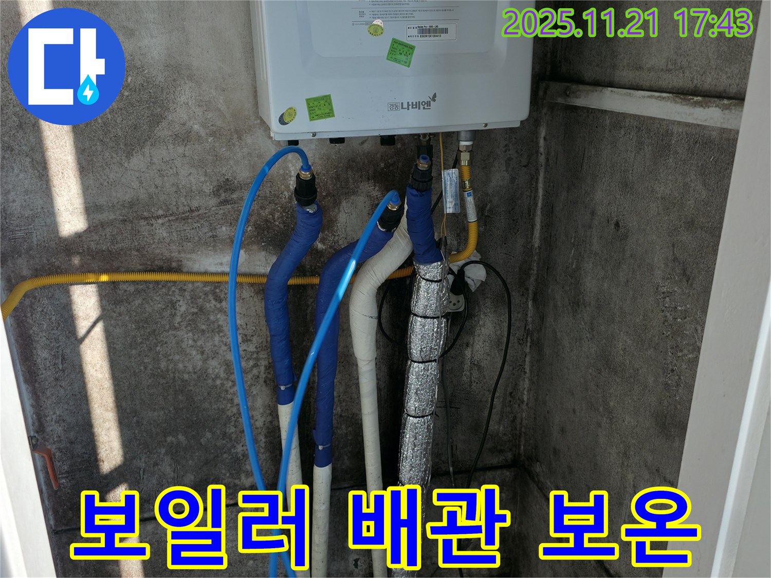 서대문구 세검정로 누수 - 보일러 배관 보온 시공으로 겨울철 동파 완벽 대비 - 따뜻한 겨울