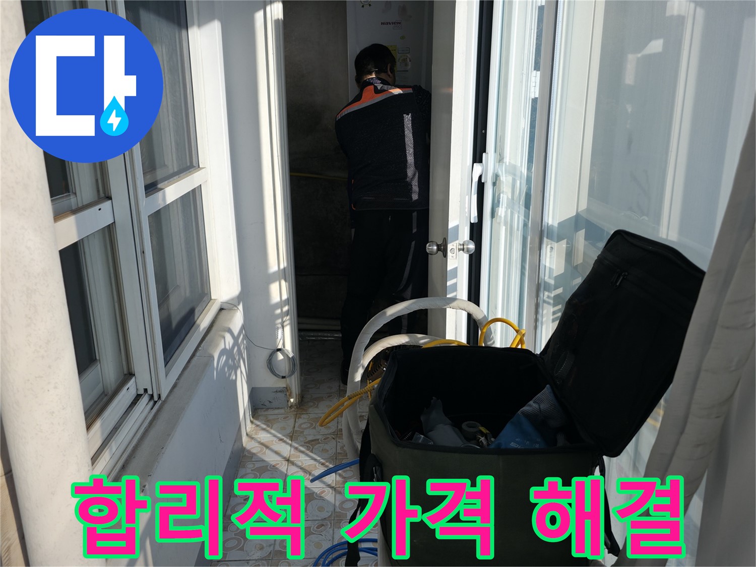 서대문구 세검정로 누수 - 합리적인 가격으로 누수 해결