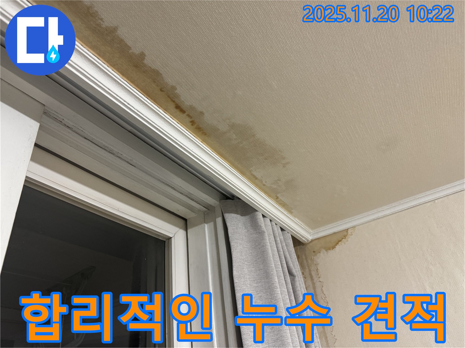 서대문구 세검정로 누수 - 합리적인 가격으로 투명하게 견적 제공