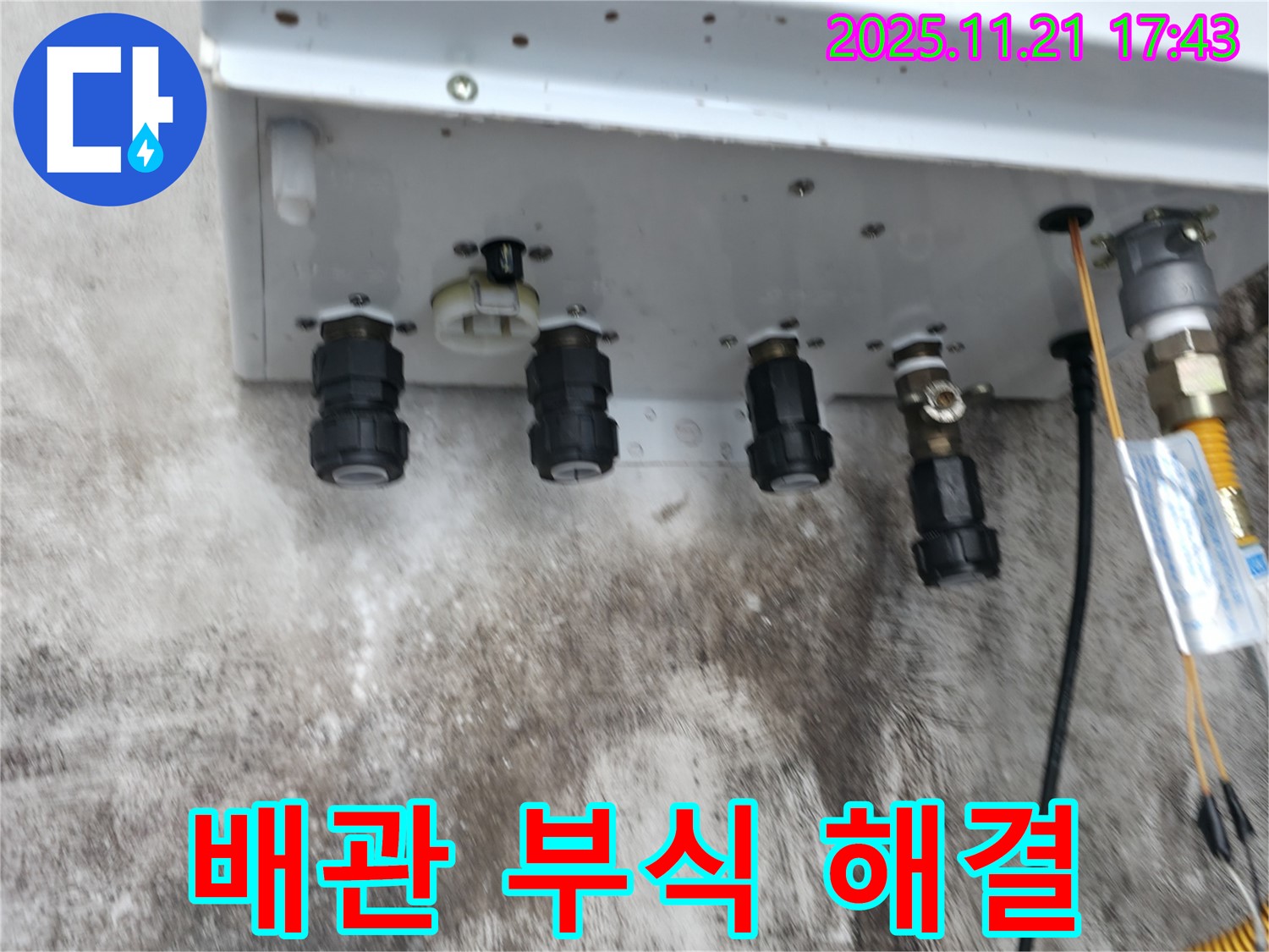 서대문구 세검정로 보일러 배관 연결 부위 부식 - 신속하게 해결했습니다.
