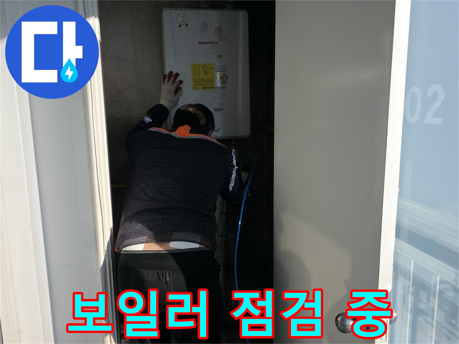 서대문구 세검정로 보일러 점검 - 겨울철 누수 예방을 위한 꼼꼼한 점검