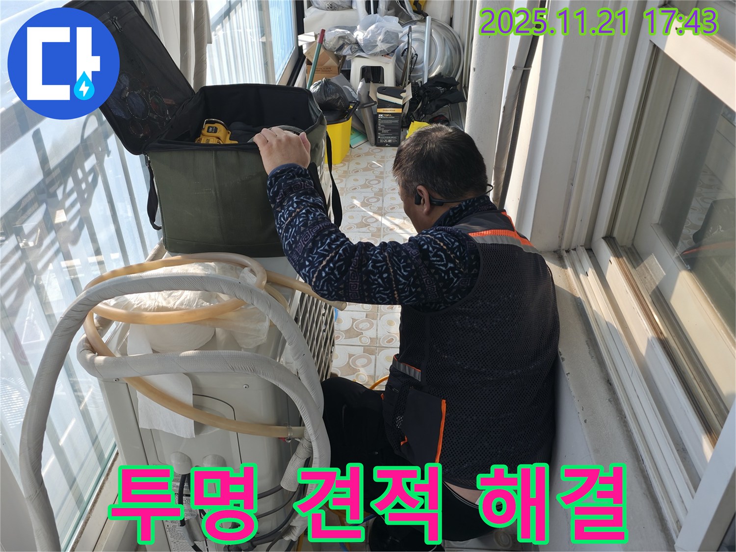 서대문구 세검정로1길 35에서 에어컨 누수 문제를 투명한 견적으로 해결해 드리는 전문가 - 고객님의 신뢰를 최우선으로 생각합니다.