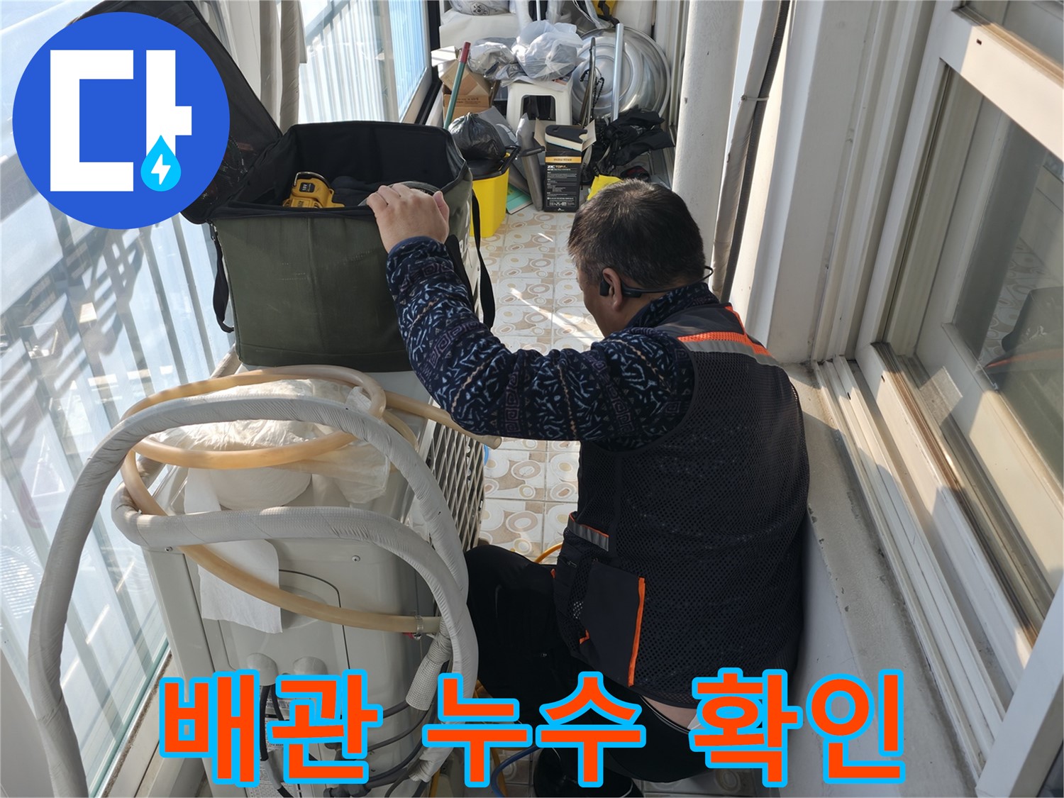 서대문구 세검정로1길에서 발생한 배관 누수 - 누수탐지 전문가가 누수 위치를 정확히 확인하고 있습니다.