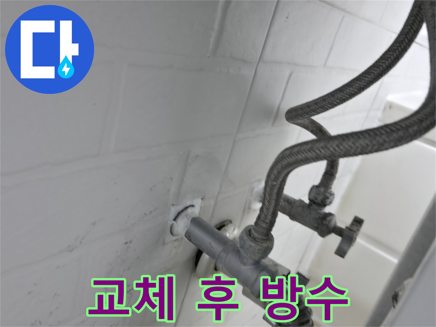 서대문구 앵글밸브 교체 - 완벽한 실리콘 방수 시공으로 누수 완벽 차단! - 작은 틈도 놓치지 않는 꼼꼼함!