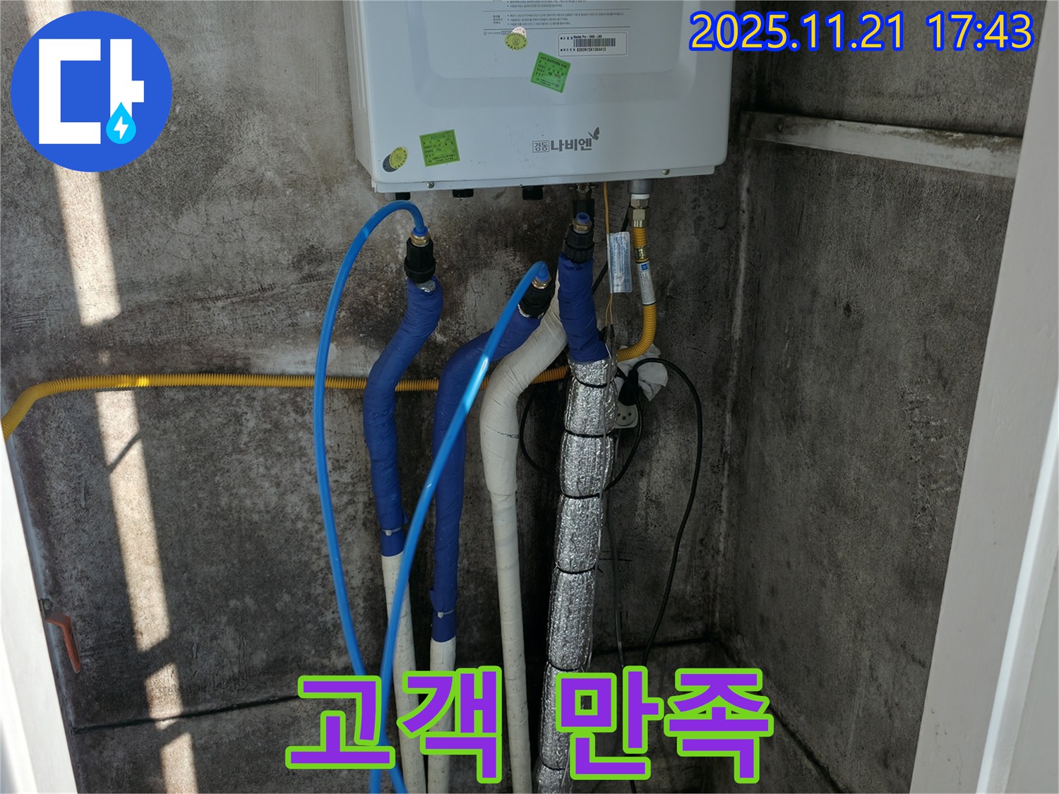 서대문구 천연동 누수 - 보일러 배관 누수 해결 - 고객님의 만족이 최고!