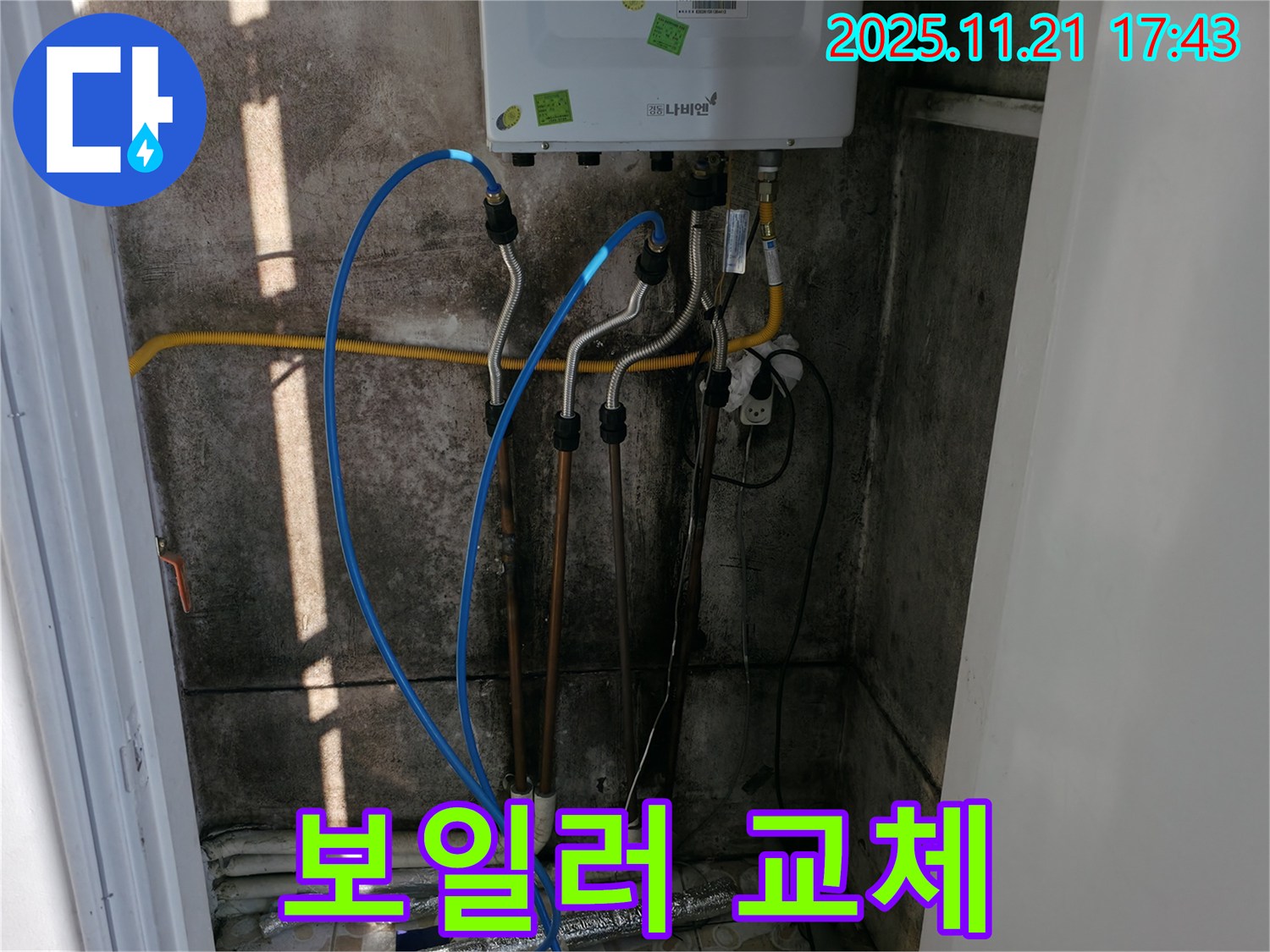 서대문구 홍제동 누수 - 노후 보일러 교체 후 누수 문제 해결!