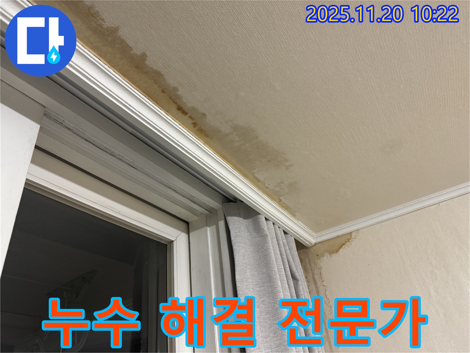 서대문구 홍제동 누수 - 완벽한 누수 해결, 고객 만족 최우선