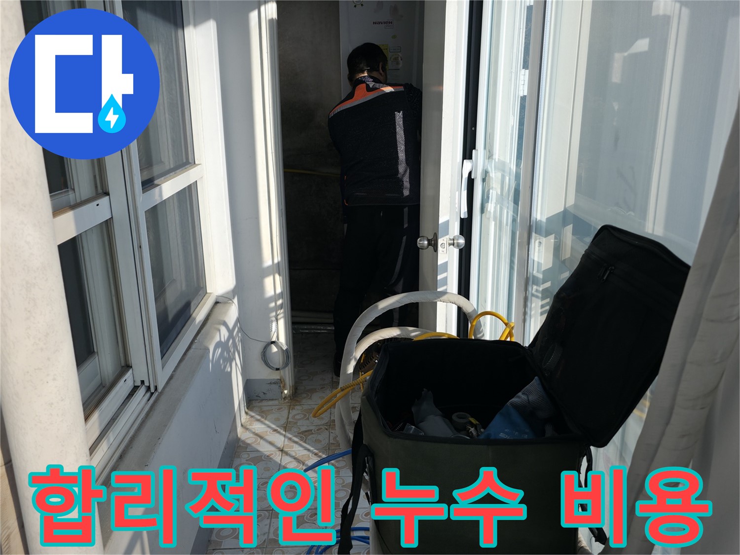 서대문구 홍제동 누수 - 합리적인 비용으로 누수 문제 해결