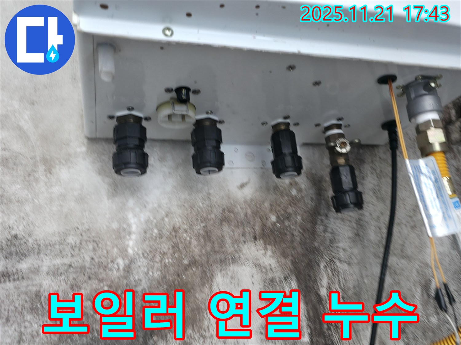 서대문구 홍제동 보일러 연결 부위 누수 - 누수 전문가가 완벽하게 해결했습니다.