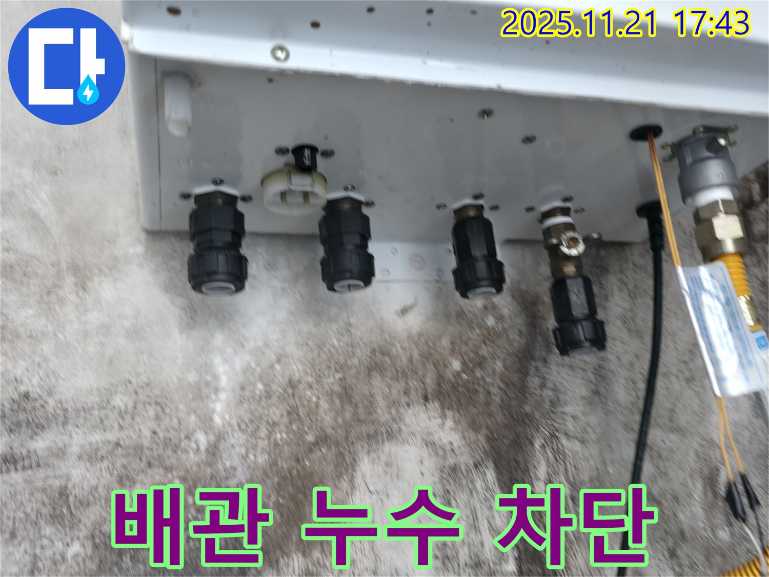 서대문구 홍제동 빌라 보일러 배관 연결 부위 누수 - 누수 전문가가 완벽하게 차단했습니다.
