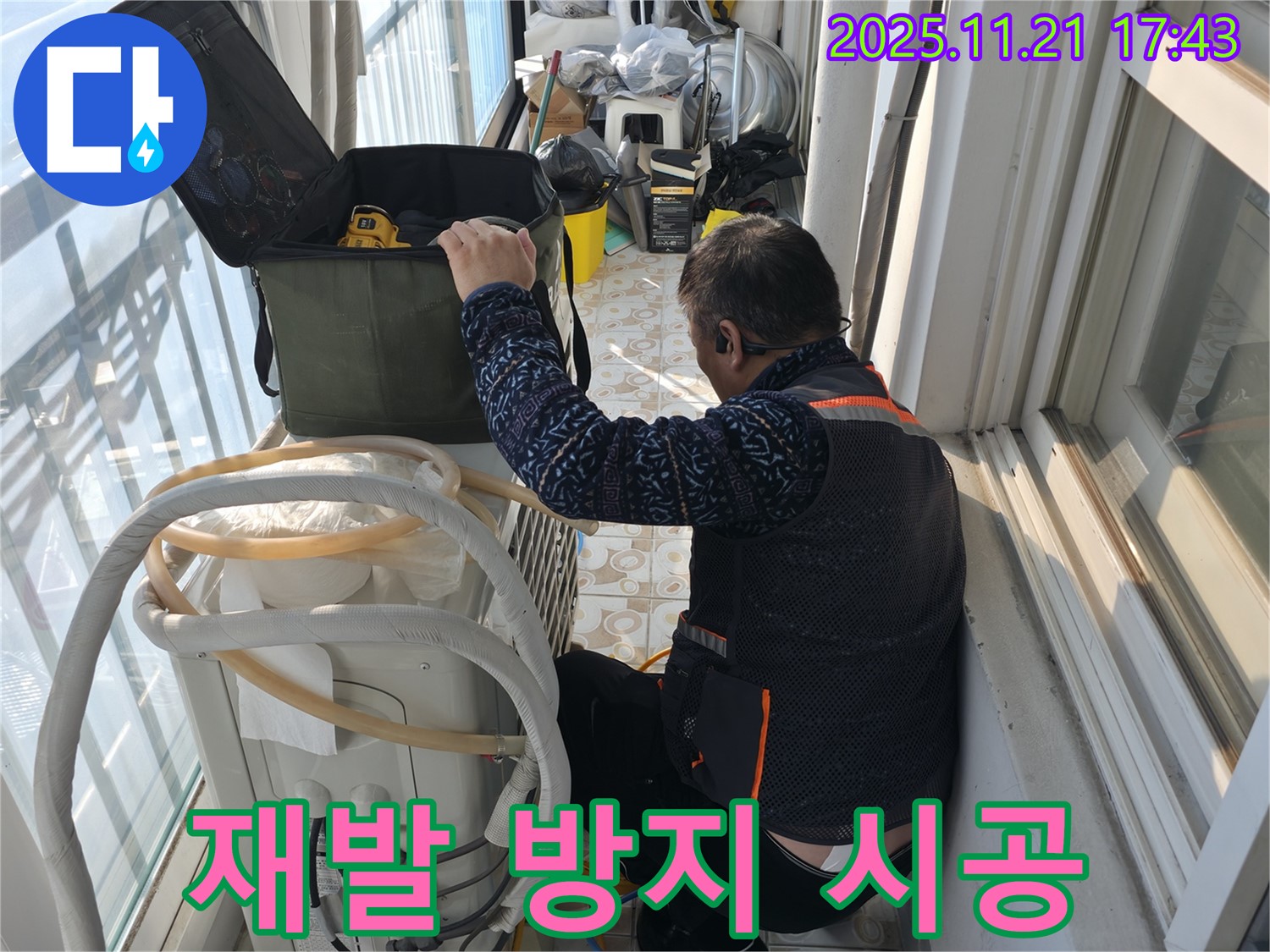서대문구 홍제동에서 에어컨 누수 재발 방지를 위해 꼼꼼하게 시공하는 전문가 - 확실한 시공으로 오랫동안 안심할 수 있습니다.