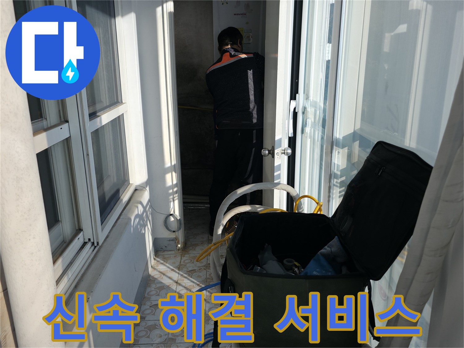 서대문구 홍지동 누수 - 누수 문제 신속하게 해결
