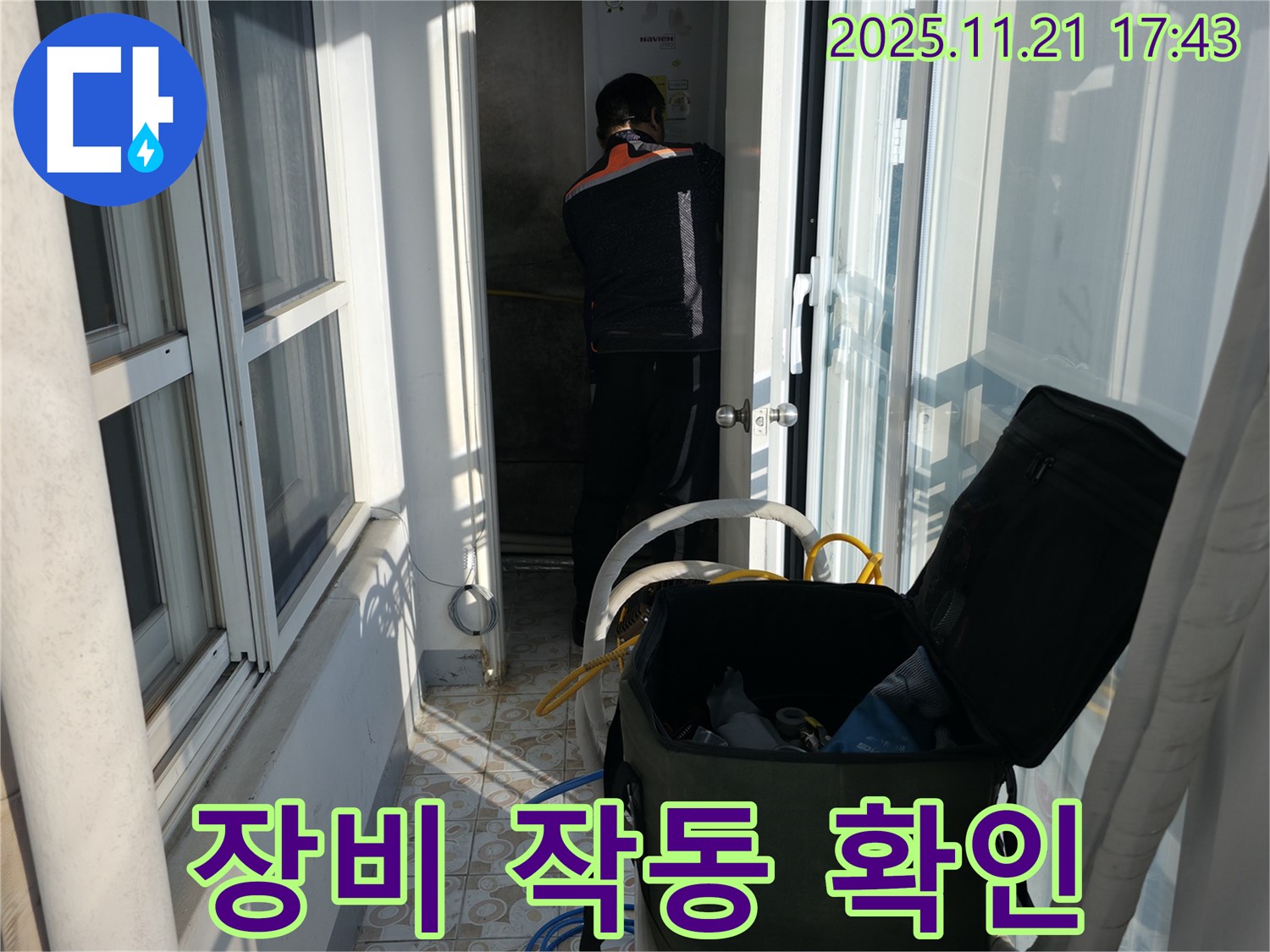 세검정 101동 세대 - 누수 탐지 장비 작동 확인 - 준비 완료!