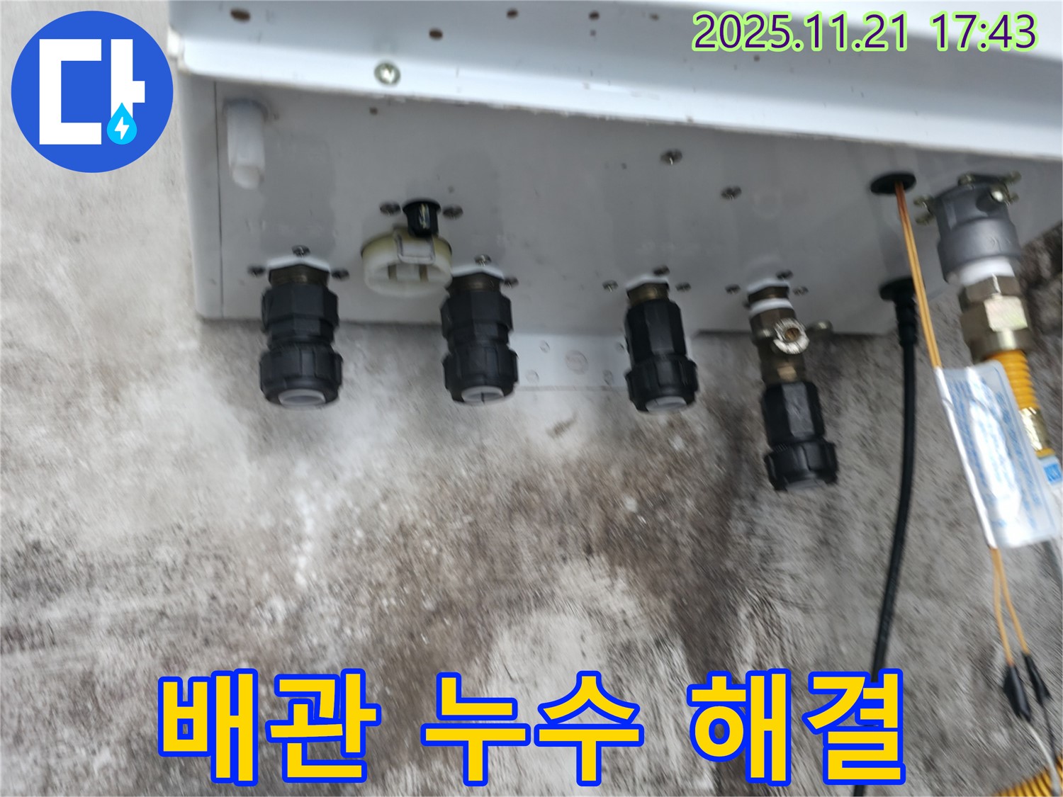 세검정 10년 이상된 아파트 보일러 배관 연결 부위 누수 - 전문 장비와 기술로 완벽하게 해결했습니다.