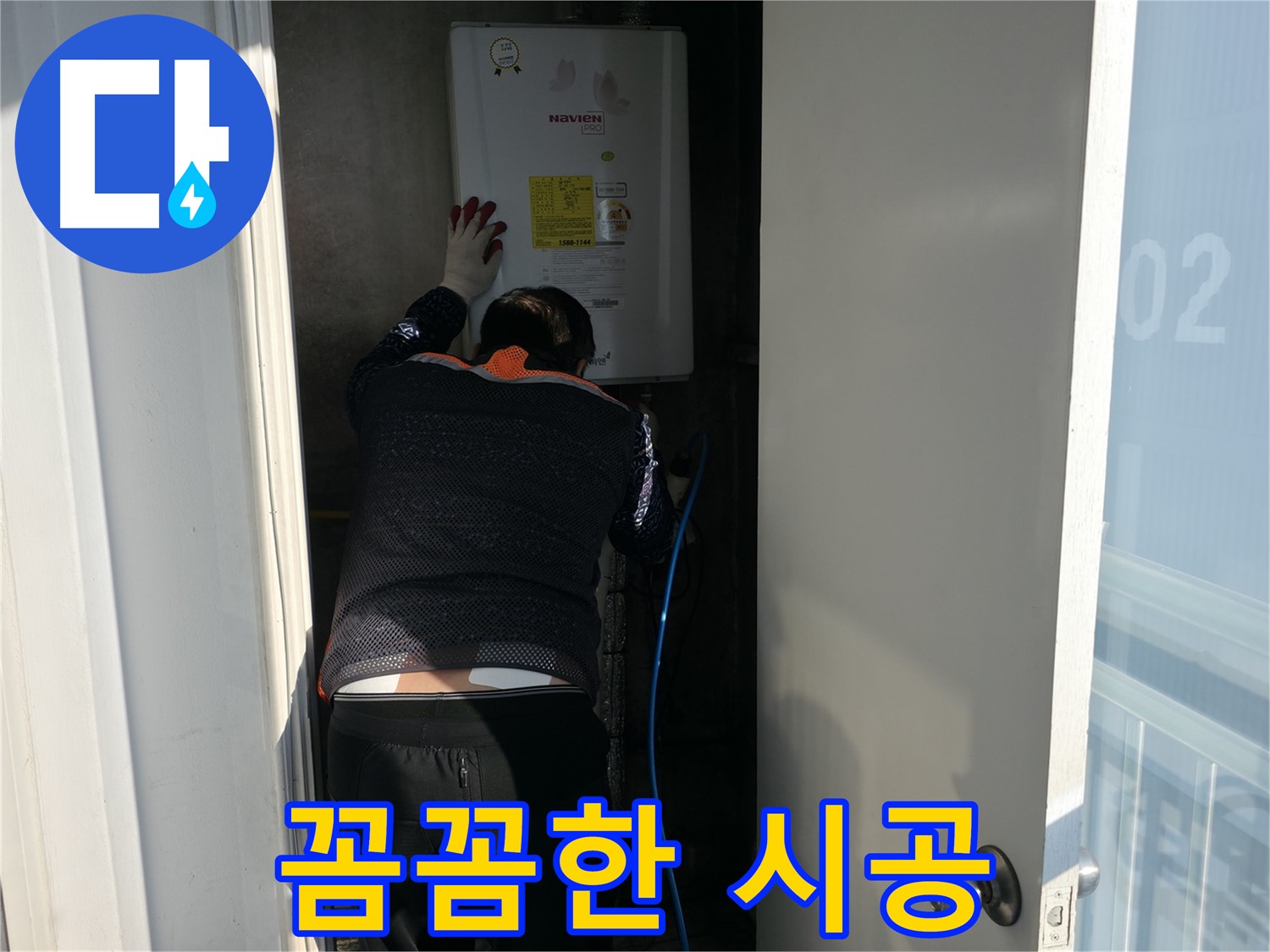 세검정 누수 - 꼼꼼한 누수 시공