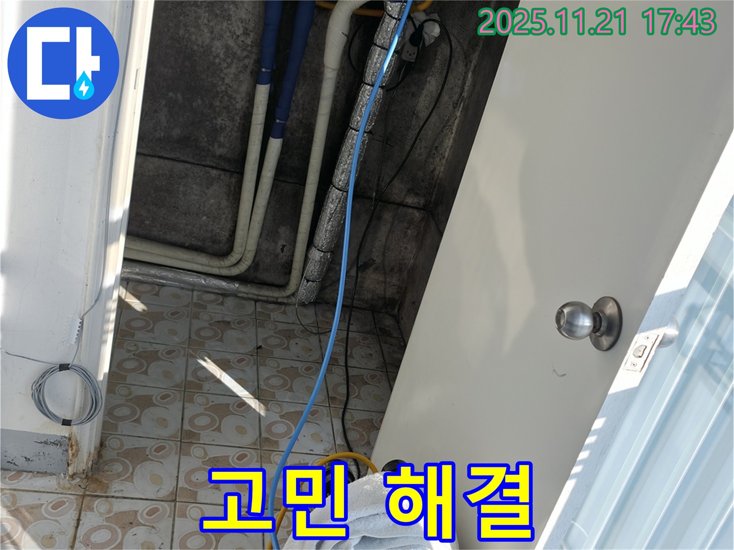 세검정 누수 - 누수 고민, 이제 저희와 함께 해결하세요!