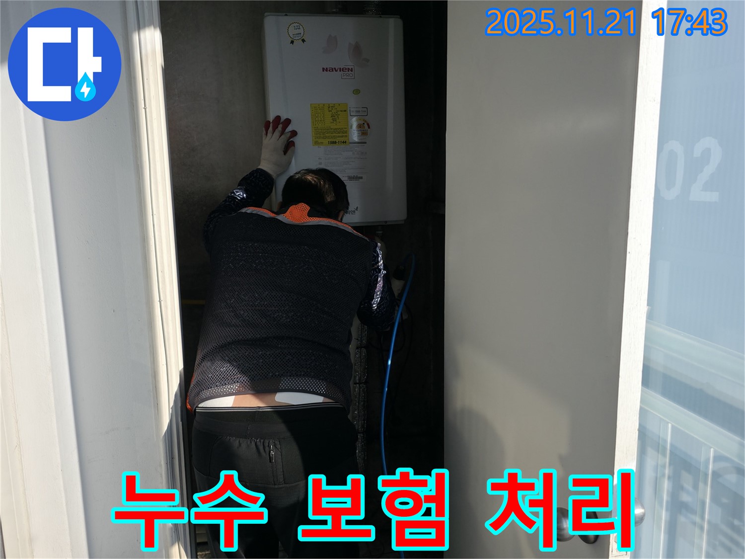세검정 누수 - 복잡한 누수 보험 처리, 저희가 모든 절차를 대행해 드립니다.