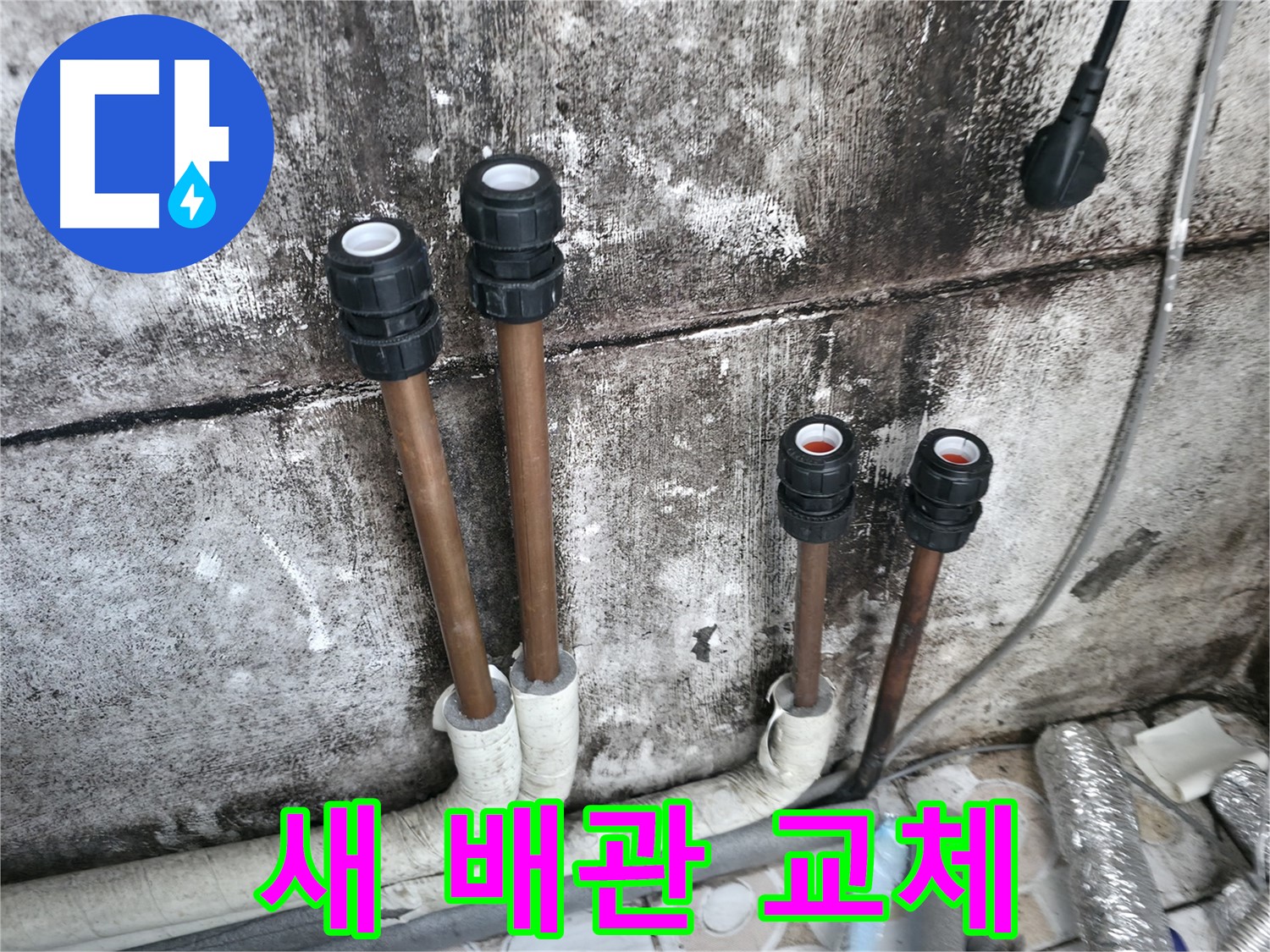 세검정 누수 - 튼튼한 새 배관으로 교체하여 누수 걱정 해결