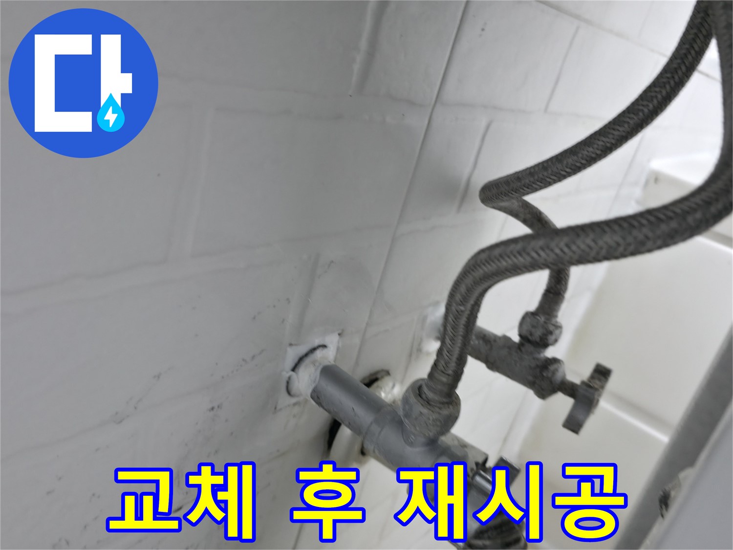 세검정 누수 해결 - 낡은 앵글밸브 교체 후 실리콘 재시공으로 누수 완벽 차단! - 꼼꼼한 시공이 누수 예방의 핵심입니다.